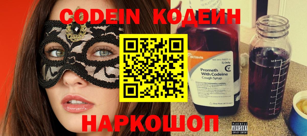 Codein напиток Lean (лин)  Вход с VPN  Кодеиновый сироп Lean напиток Lean (лин)  Алексин 