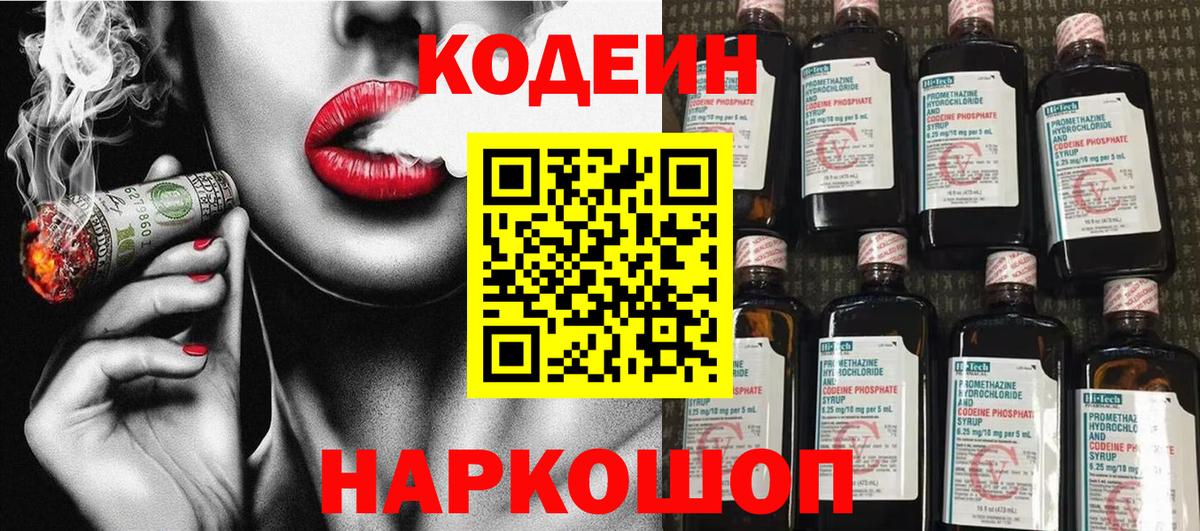Кодеиновый сироп Lean напиток Lean (лин) Алексин