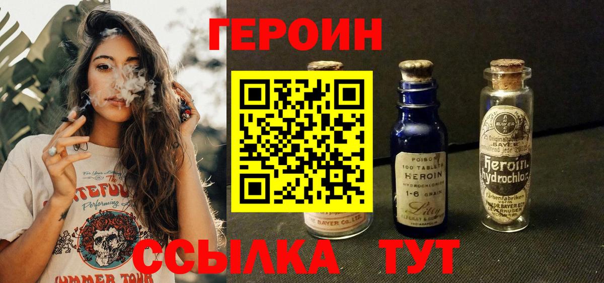 ГЕРОИН герыч Алексин
