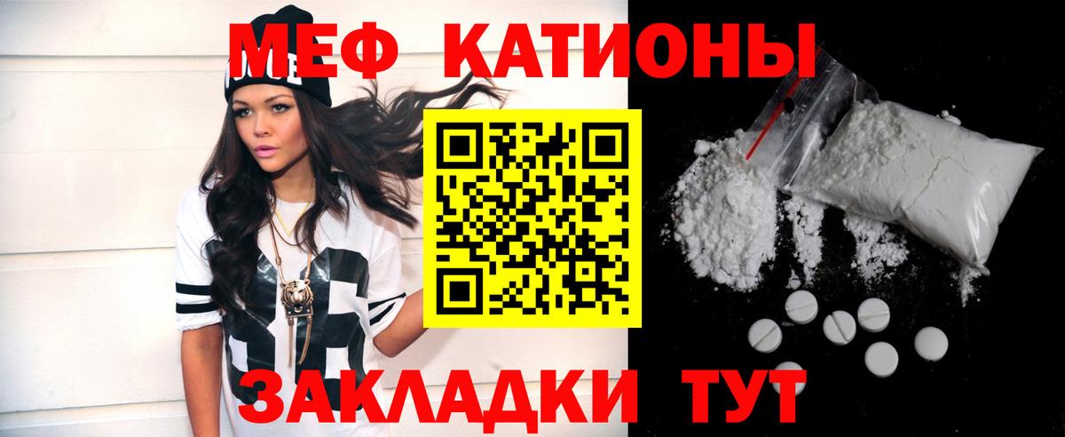 Меф мяу мяу  Алексин